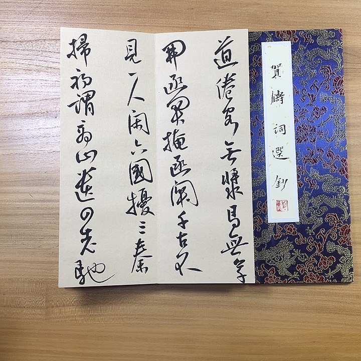 书法中书协会员作品