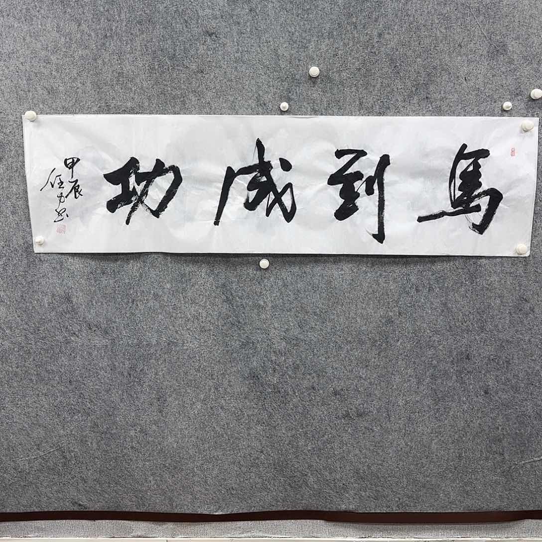 书法书法书法篆刻