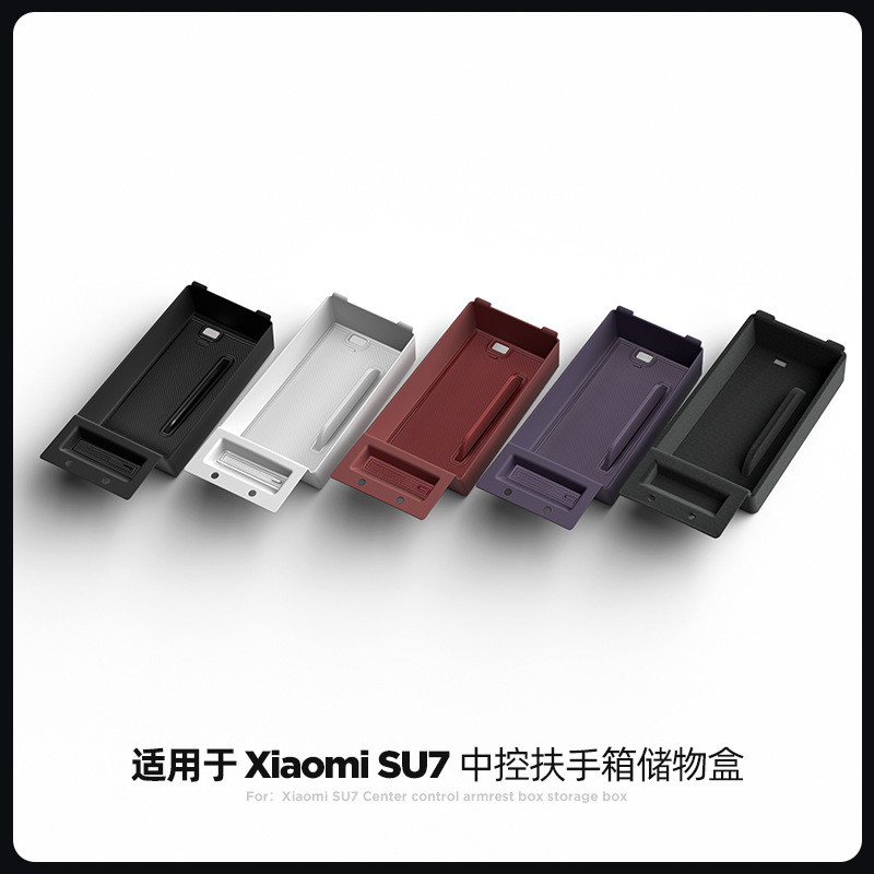 适用于小米SU7中控扶手箱储物盒收纳置物盒防滑防水
