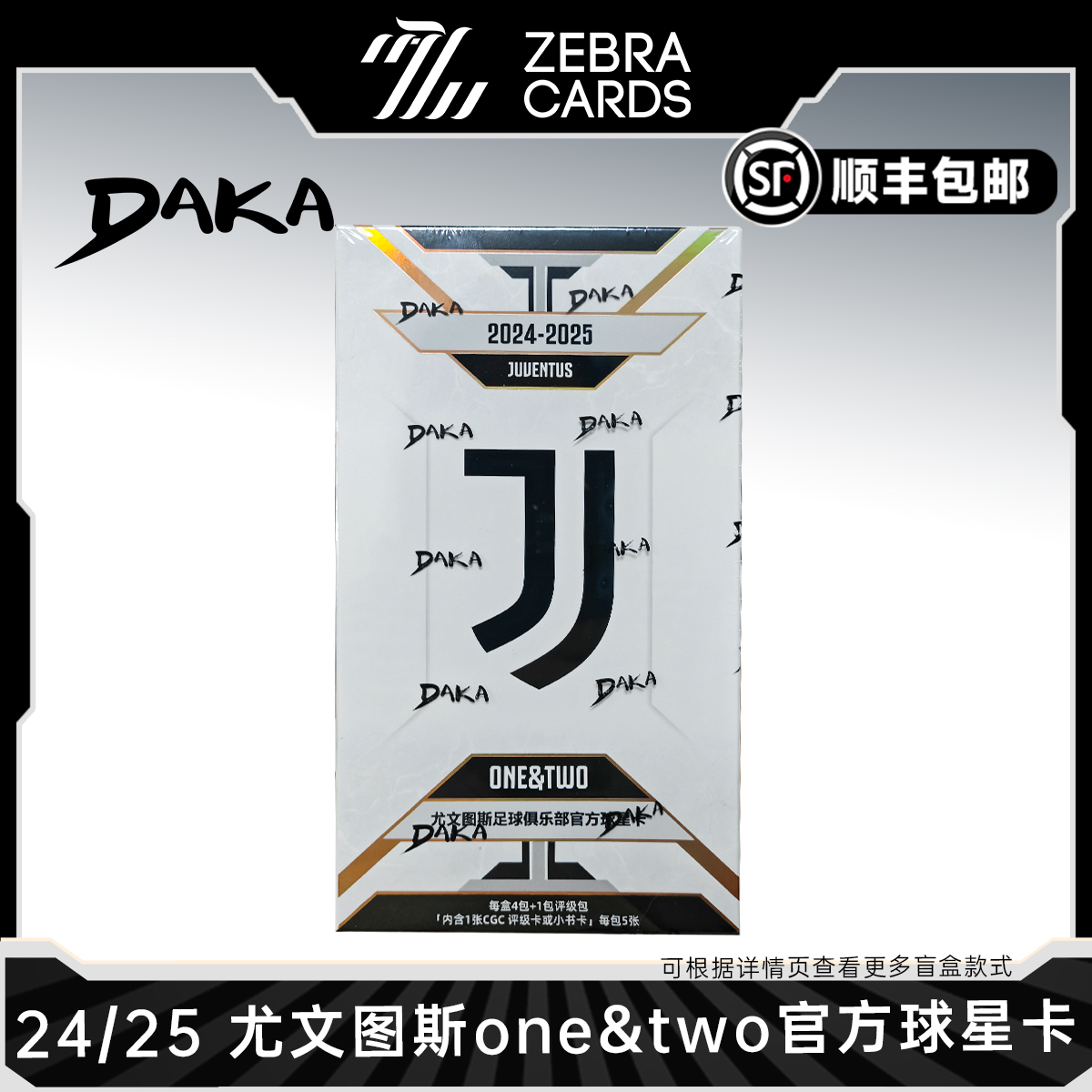 【拆盒】2024-25 DAKA 尤文图斯 足球 球星卡 ONE & TWO 盲盒代拆