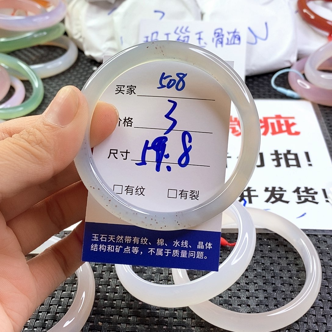 手镯玛瑙/玉髓未镶嵌508