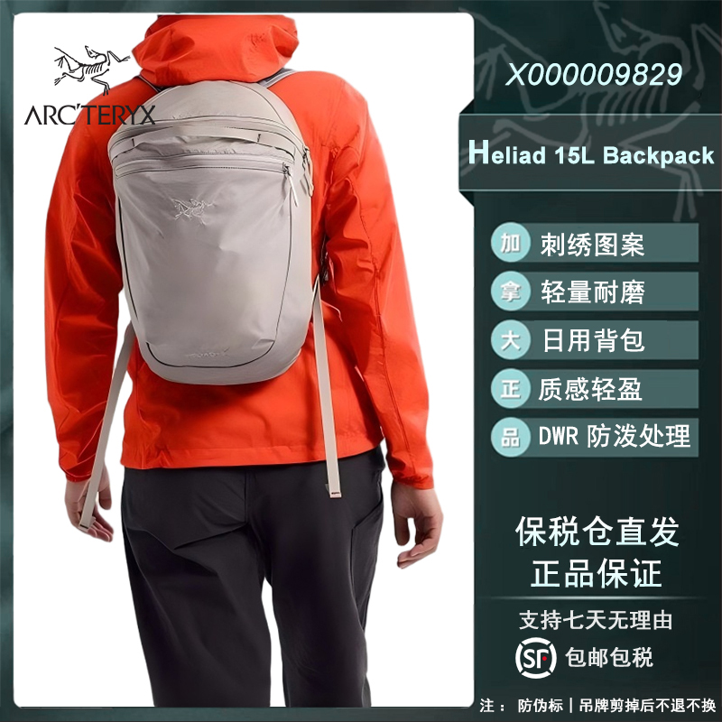 【Arcteryx|始祖鸟】Heliad 15L Backpack 拉链开合登山包户外包