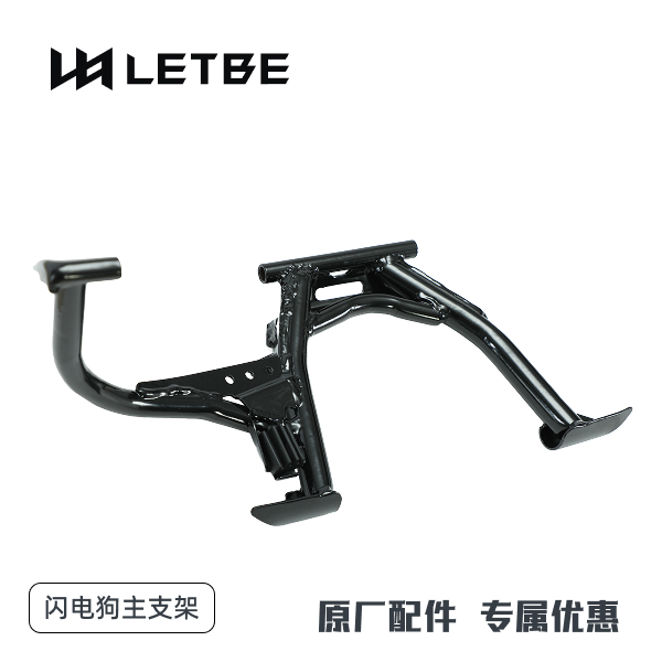 LETBE/猎变闪电狗 边撑支架 原厂配件 踏板摩托车脚撑