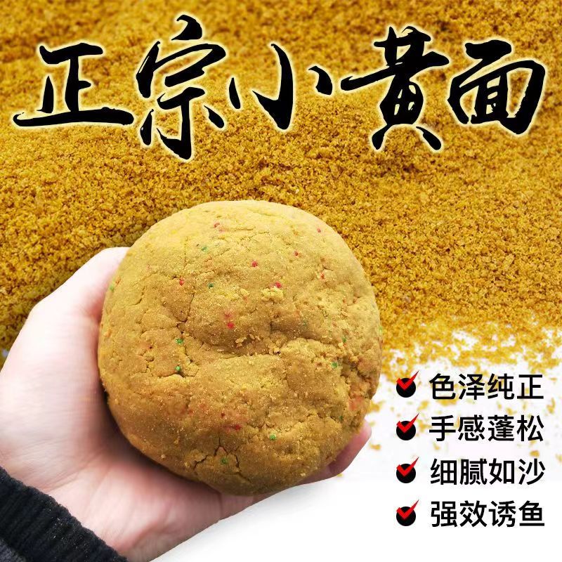 正宗小黄面鲤鱼黑坑散炮饵料窝料诱钓两用搓饵鲫鱼鳊鱼罗非偷驴