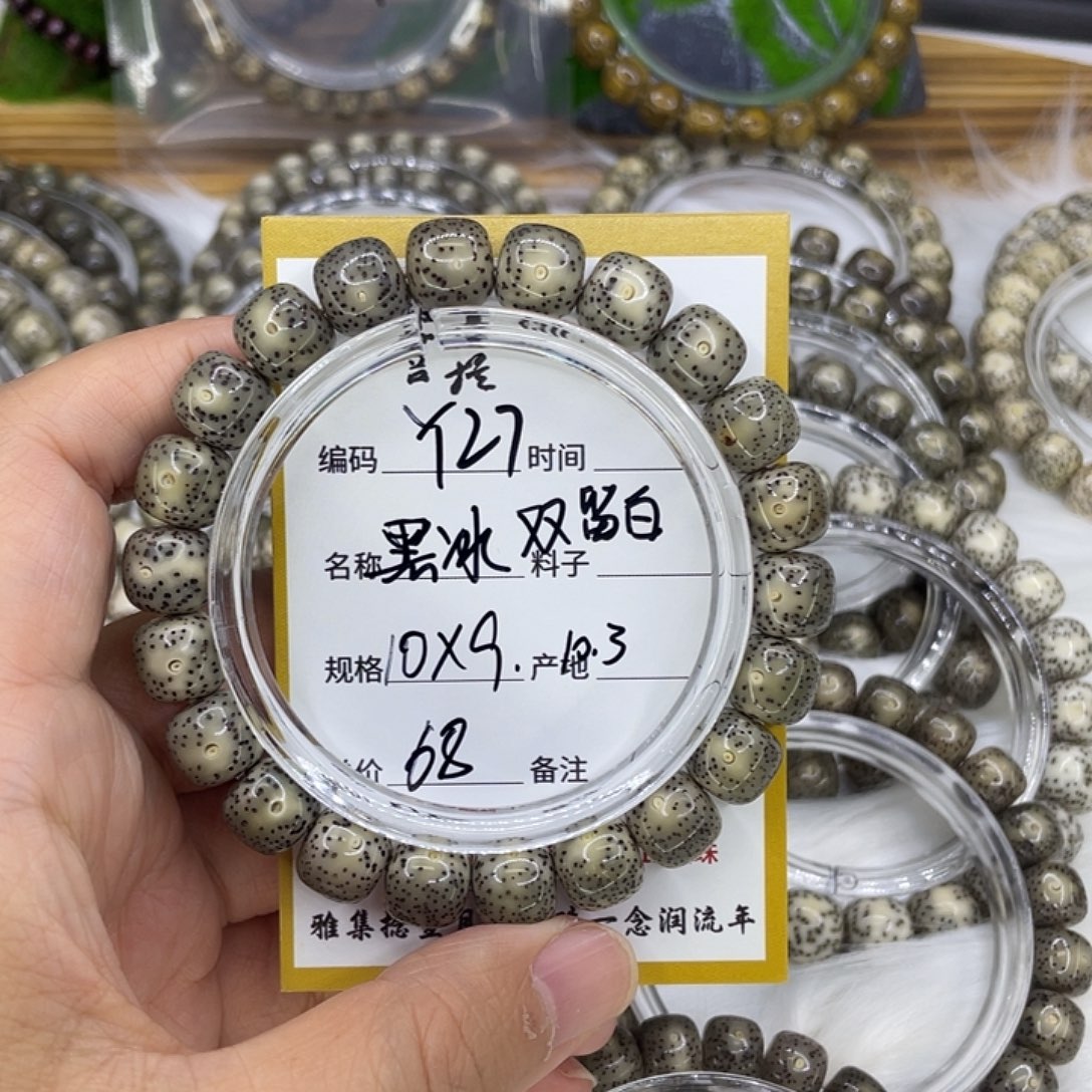 手串星月菩提Y27黑冰双留白10