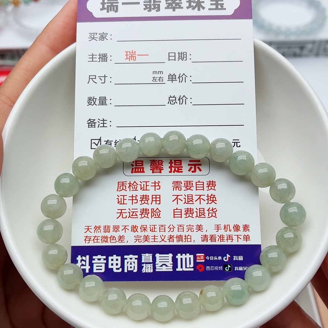 未镶嵌手链翡翠卡7（货中）