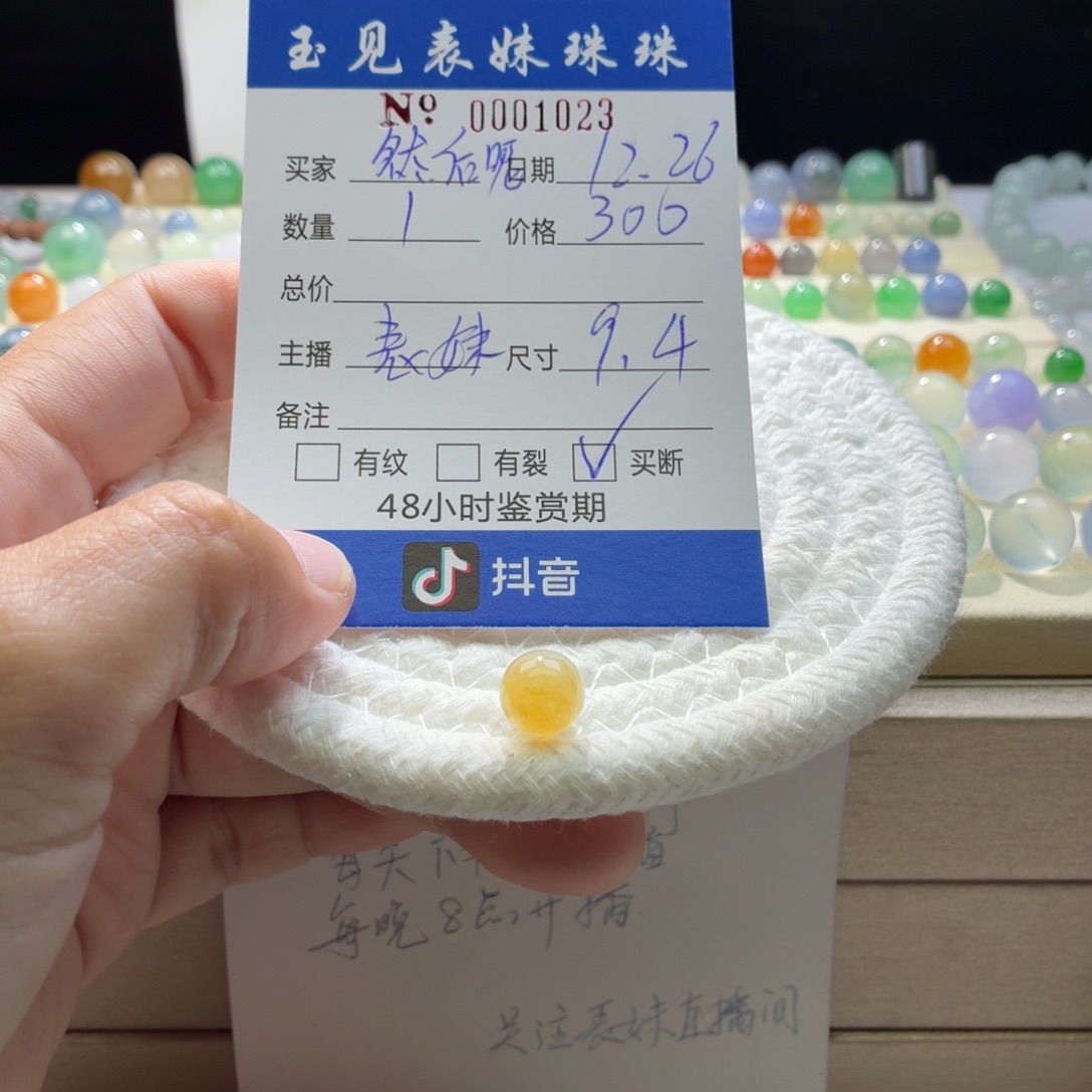 然***！翡翠散珠天然翡翠A货卡9.4冰黄特价买断不退1023