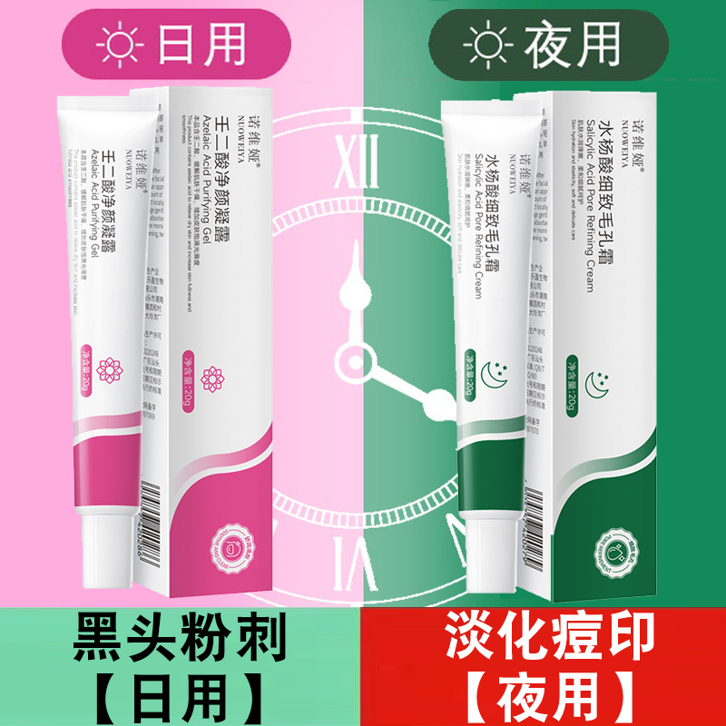 【粉丝福利】壬二酸凝胶水杨酸祛痘膏霜淡化痘印痘坑去黑头粉刺学生