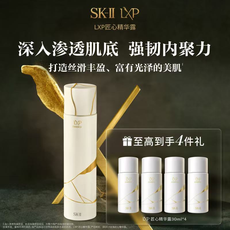 SK-II/金缮 全新IXP匠心精华露150ml