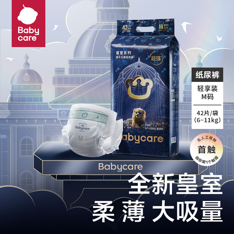 babycare新老随机皇室狮子王国纸尿裤拉拉裤婴儿透气尿不湿超薄