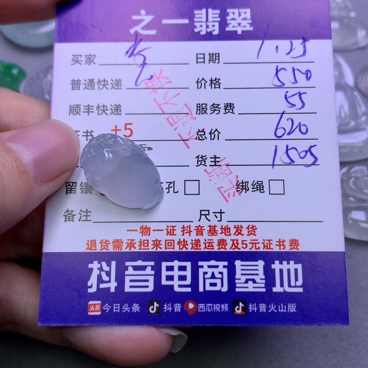 翡翠颈饰未镶嵌考***姐