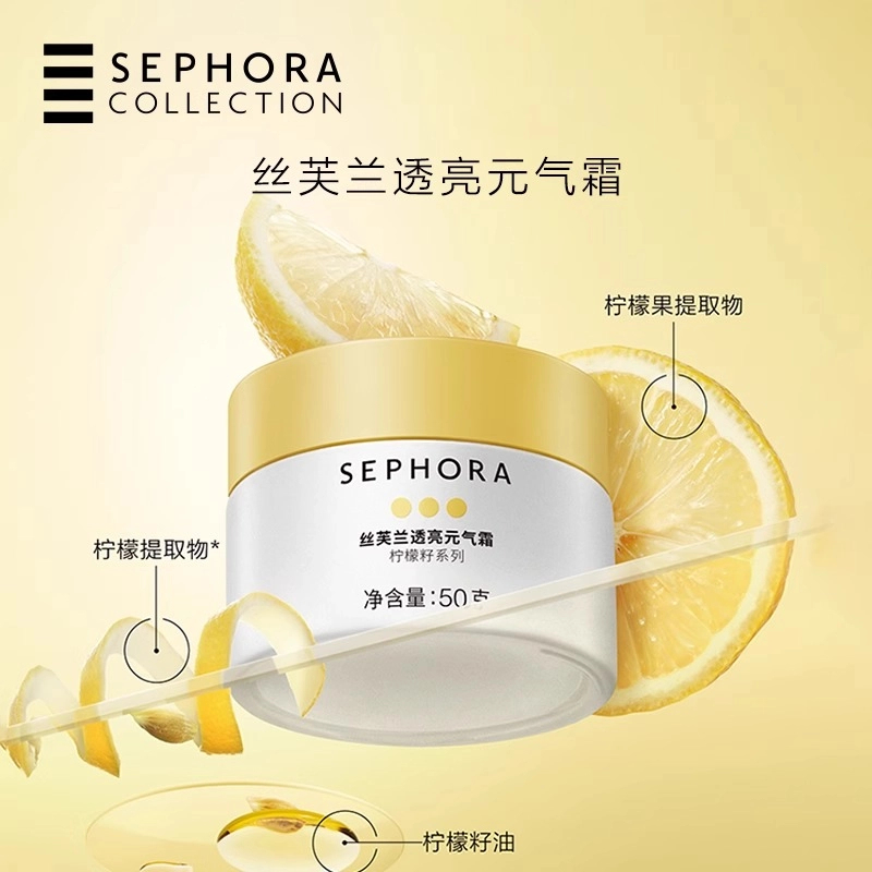 Sephora/丝芙兰柠檬籽元气霜素颜霜懒人霜补水烟酰胺提亮清爽透亮