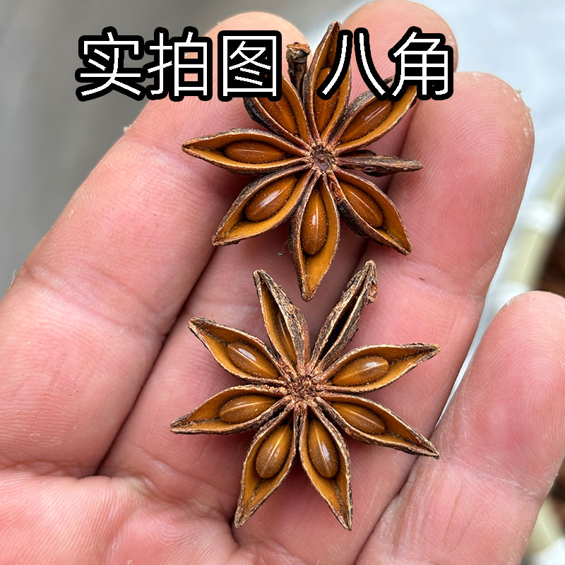大红八角大料大茴香新货原产地桂皮香叶调料香料家用批发特级