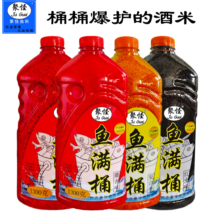 聚怪鱼满桶野钓酒米窝料鲫鱼鲤鱼打底窝渔具持久打窝香味肉香适用