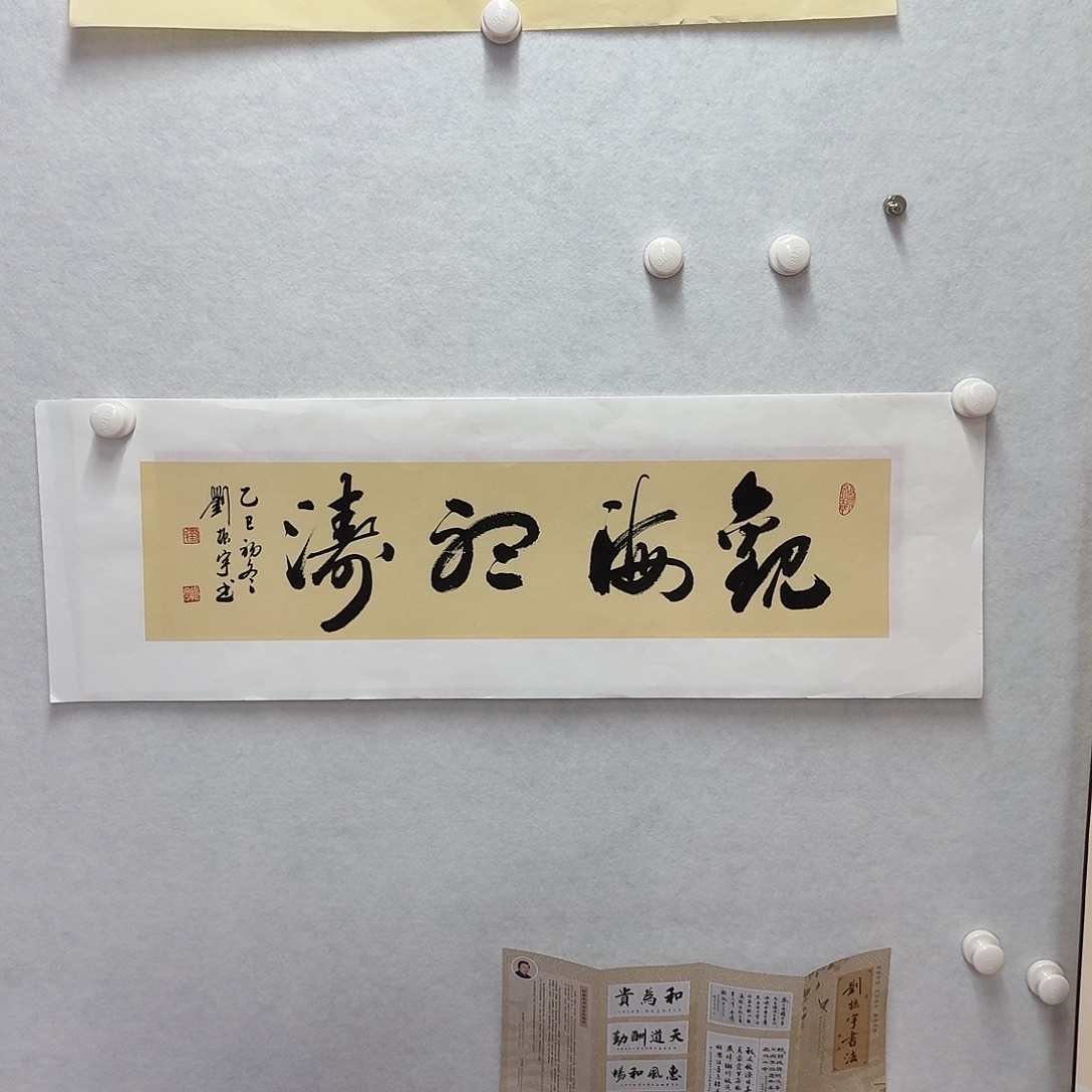 书法观海听涛 17×68CM一平尺