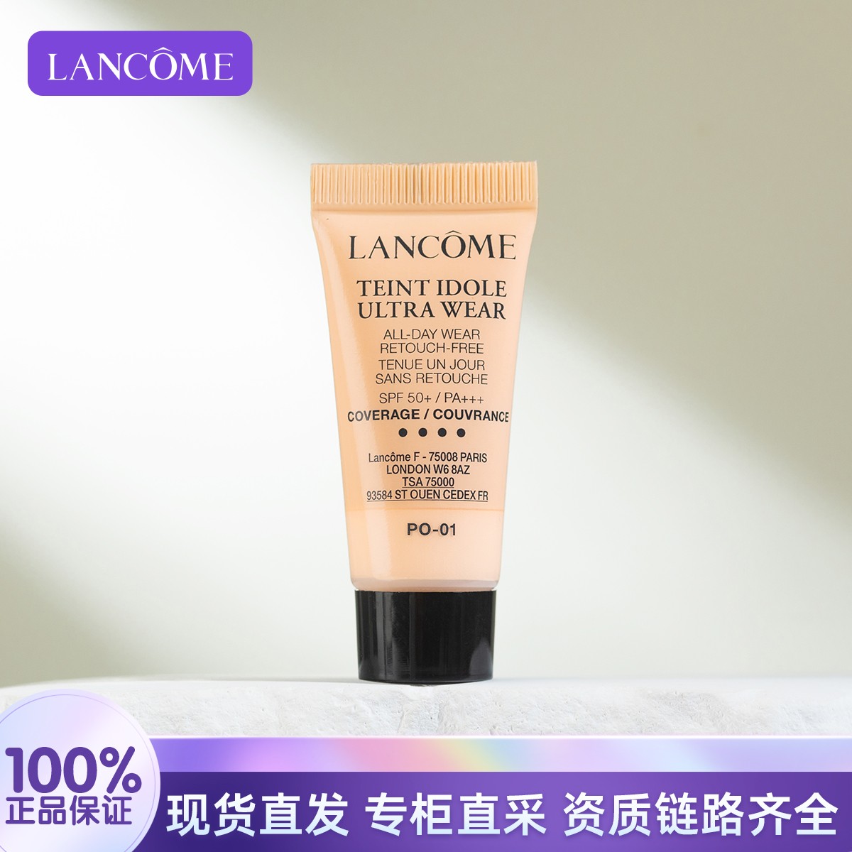 LANCOME/兰蔻持妆粉底液PO-01#5ml 油皮持久控油轻透象牙白