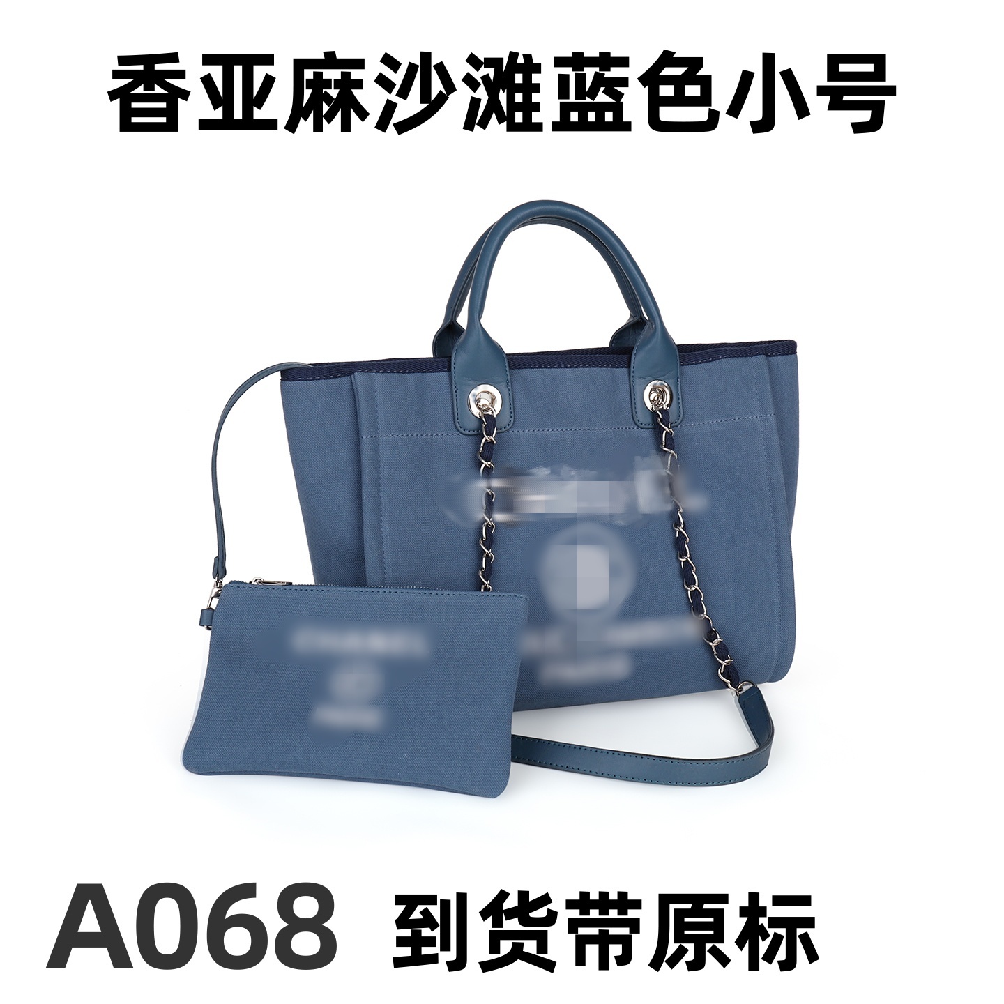 A068 香亚麻沙滩蓝色小号 【里外标全对】现货带礼盒包装单肩包 