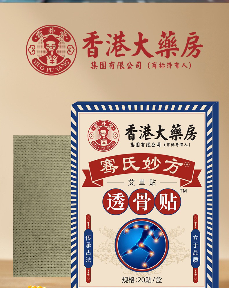 【香港大药房】透骨贴艾草腰痛颈椎痛草本家用颈肩肩颈腰椎热敷萃取
