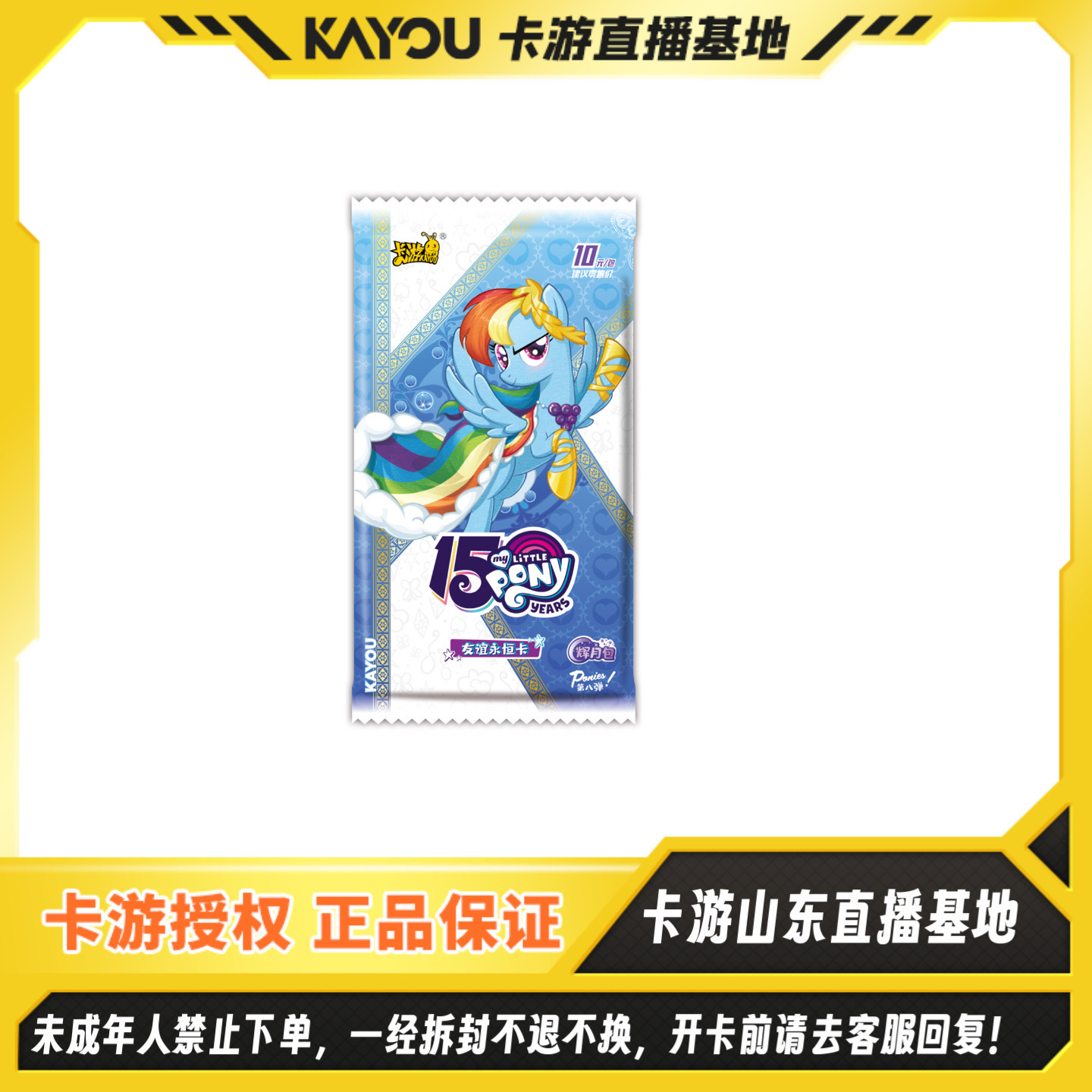 【见面礼】卡游小马宝莉友谊永恒卡辉月包第八弹收藏卡