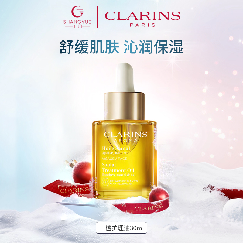 Clarins/娇韵诗兰花莲花三檀舒颜护理面部精华油保湿修护调脂控油