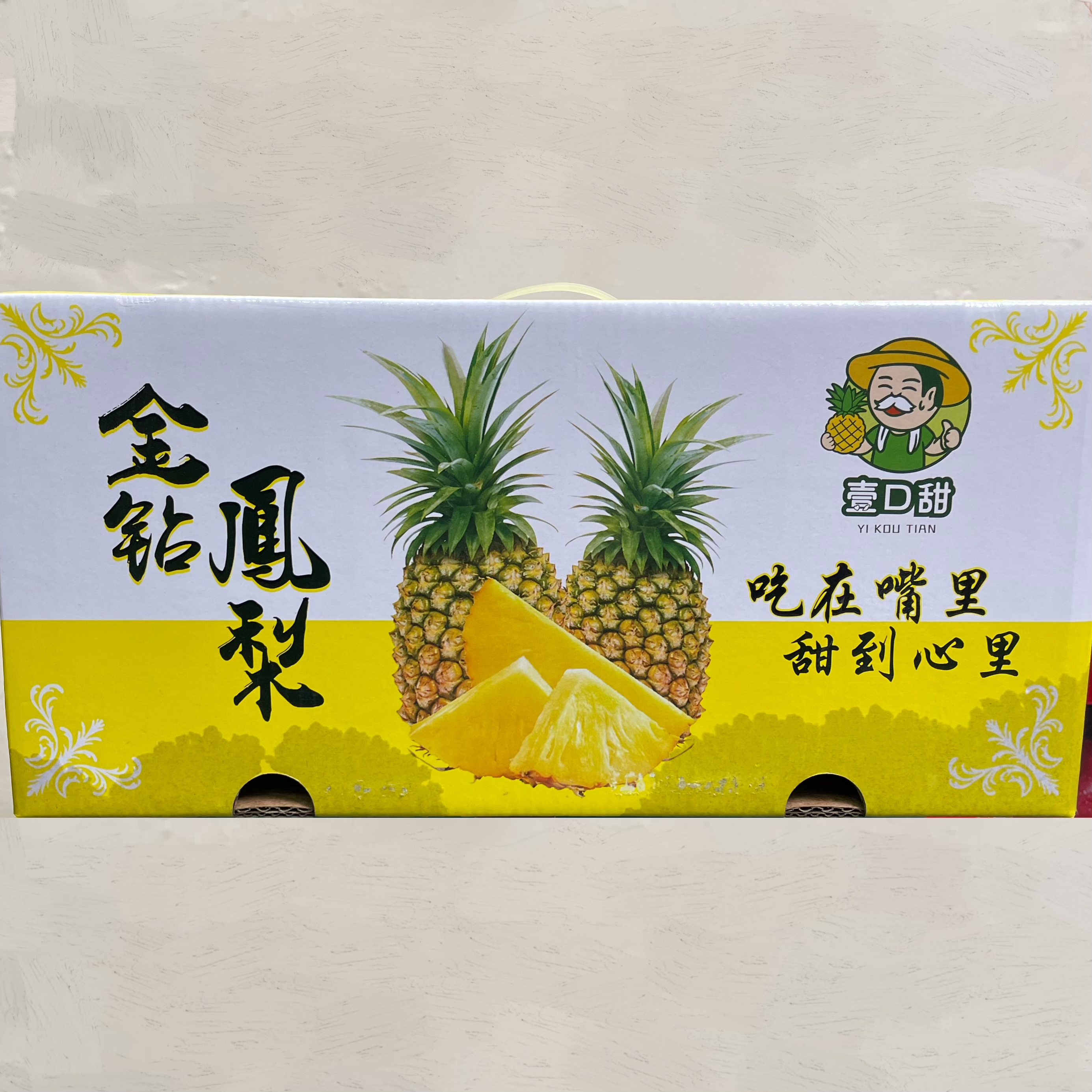 【新春福利】金钻凤梨 礼盒装