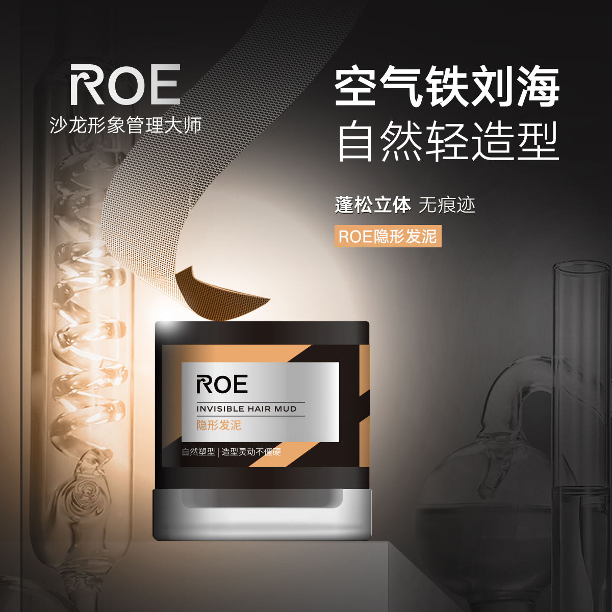 ROE自然隐形发泥（3盒）