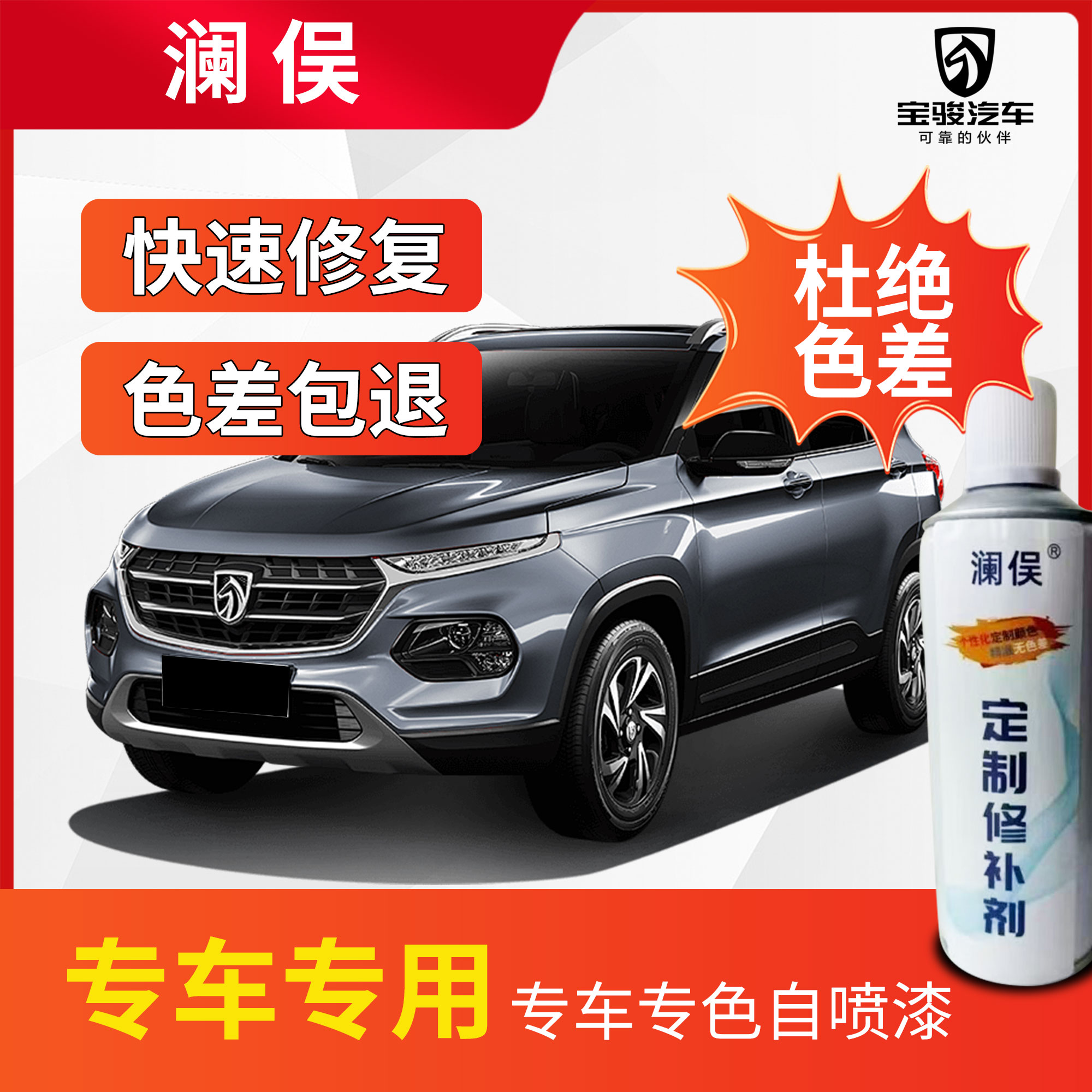 宝骏310w 360 510 530 560 730 630糖果白汽车划痕修复专用漆