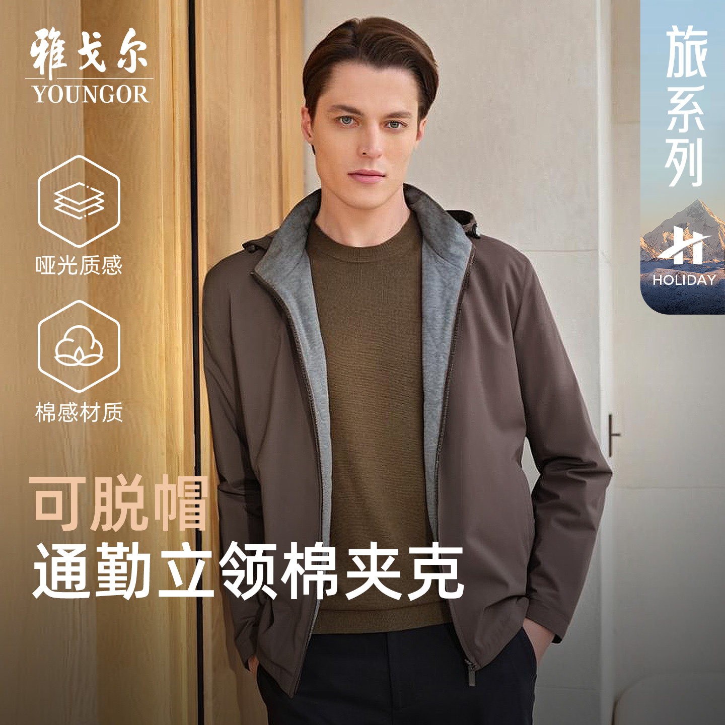 【连帽可脱卸】雅戈尔茄克防风保暖男士休闲商务秋冬中青年短款外套