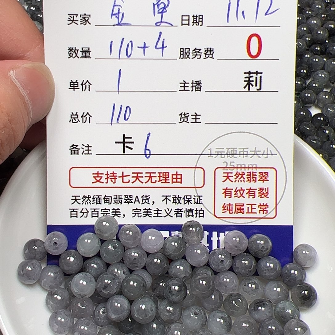 金***堂翡翠散珠货主老年卡6
