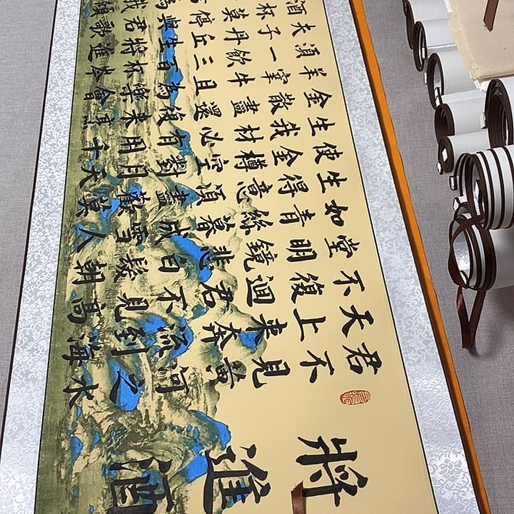 书法将进酒卷轴风景