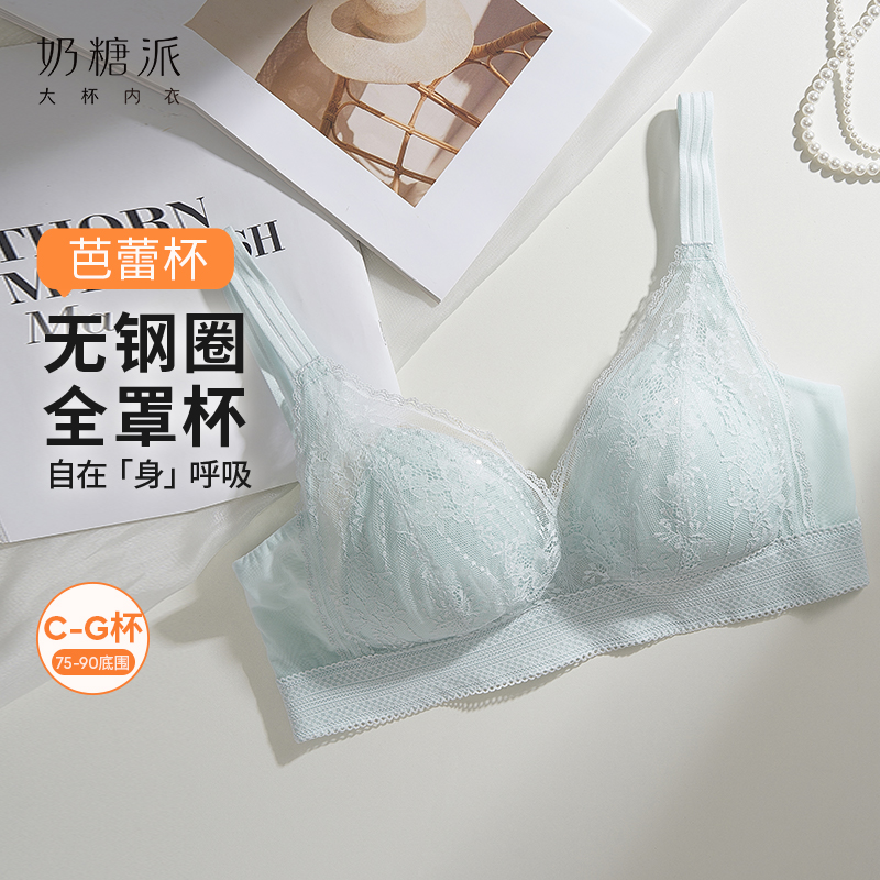 奶糖派内衣芭蕾杯大胸无钢圈全罩杯文胸不溢胸防下垂蕾丝法式深V 