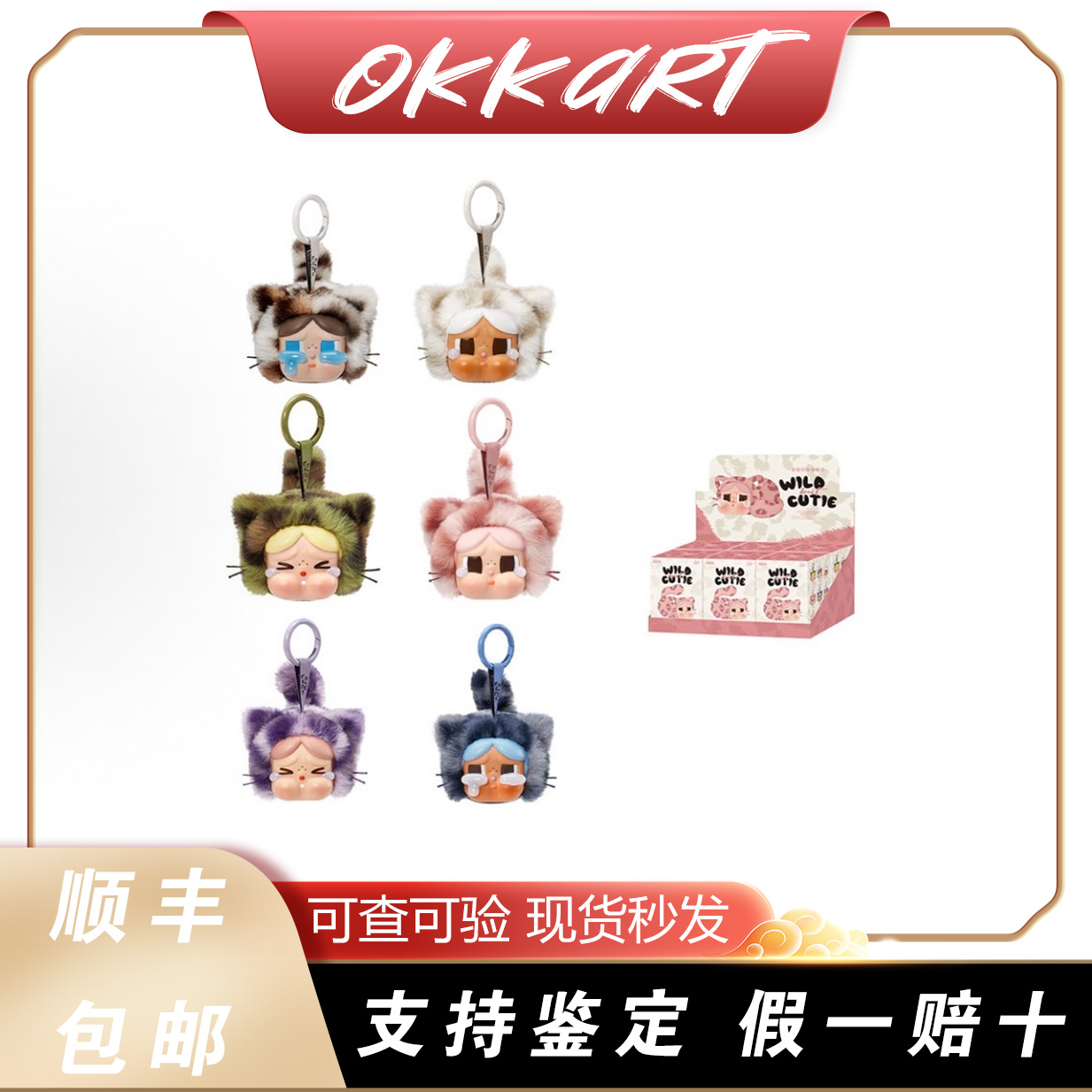 【直播代拆】CRYBABY豹豹猫猫系列搪胶毛绒挂件盲盒