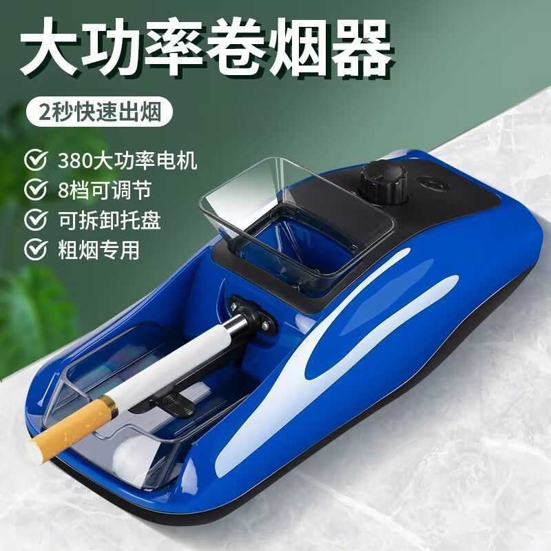 【6.5/8.0粗细两用】电动手动卷烟机调节松紧神器自动填丝卷烟器