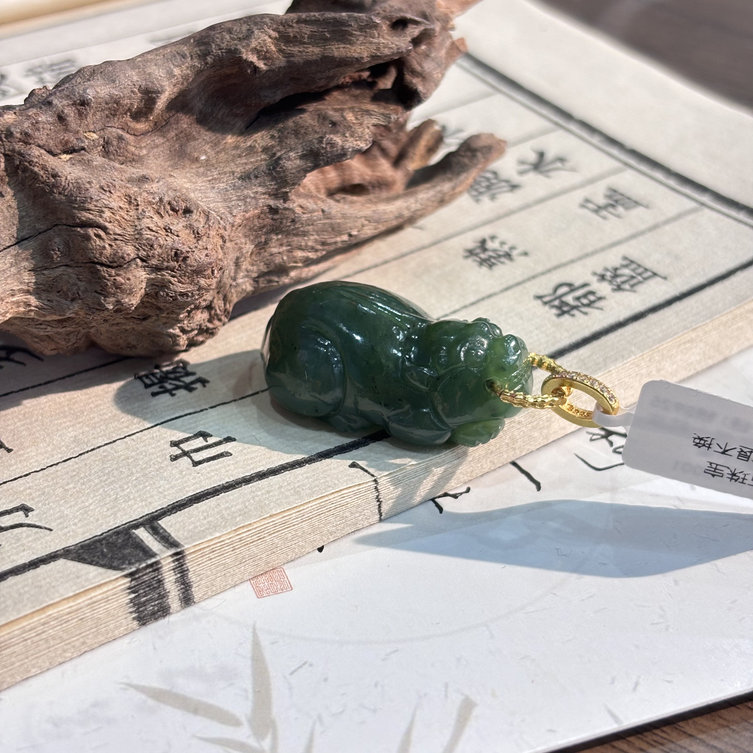 【真石】银S925镶嵌和田玉貔貅吊坠