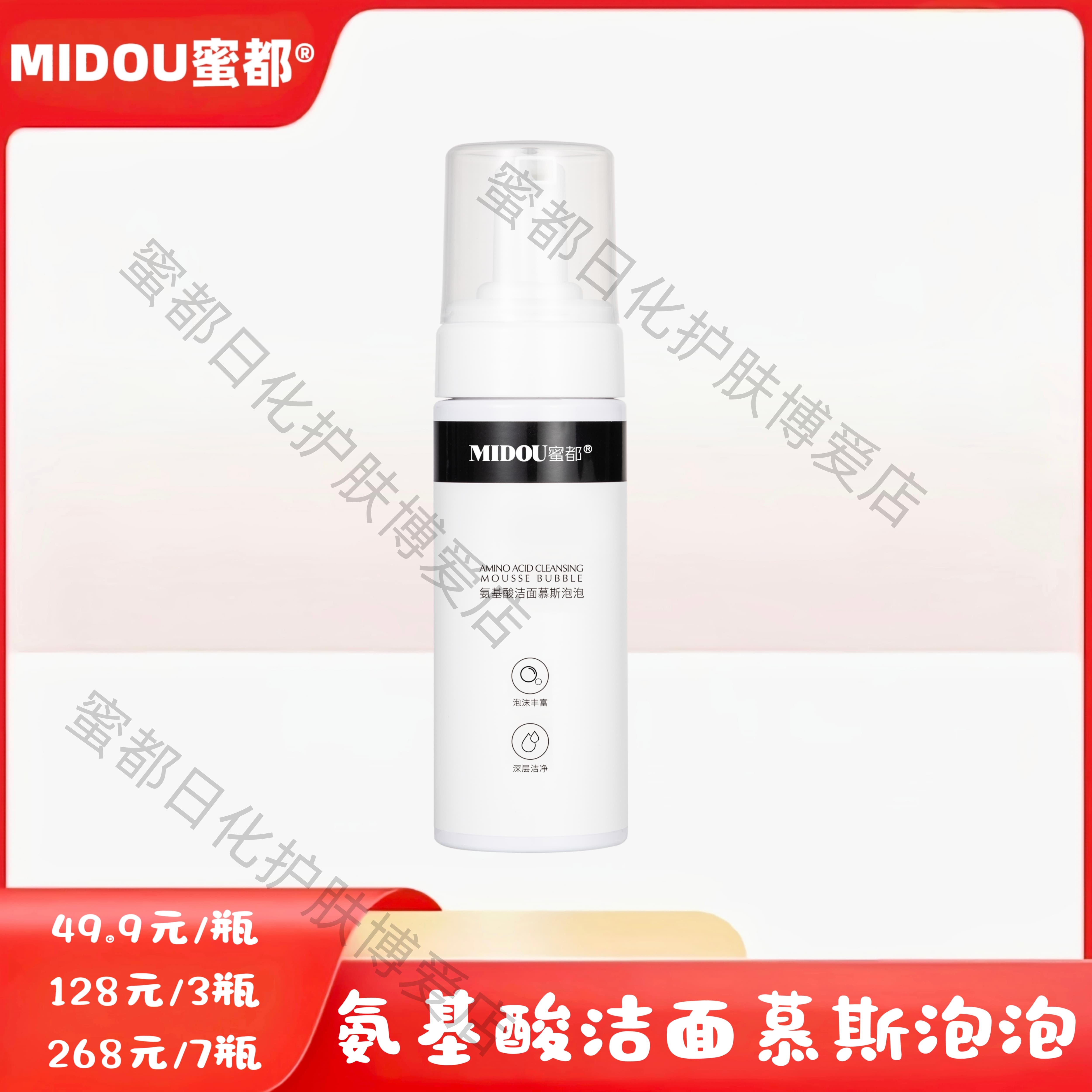 MIDOU蜜都氨基酸洁面慕斯 绵密泡沫款 基础清洁 含椰油橄榄油成分