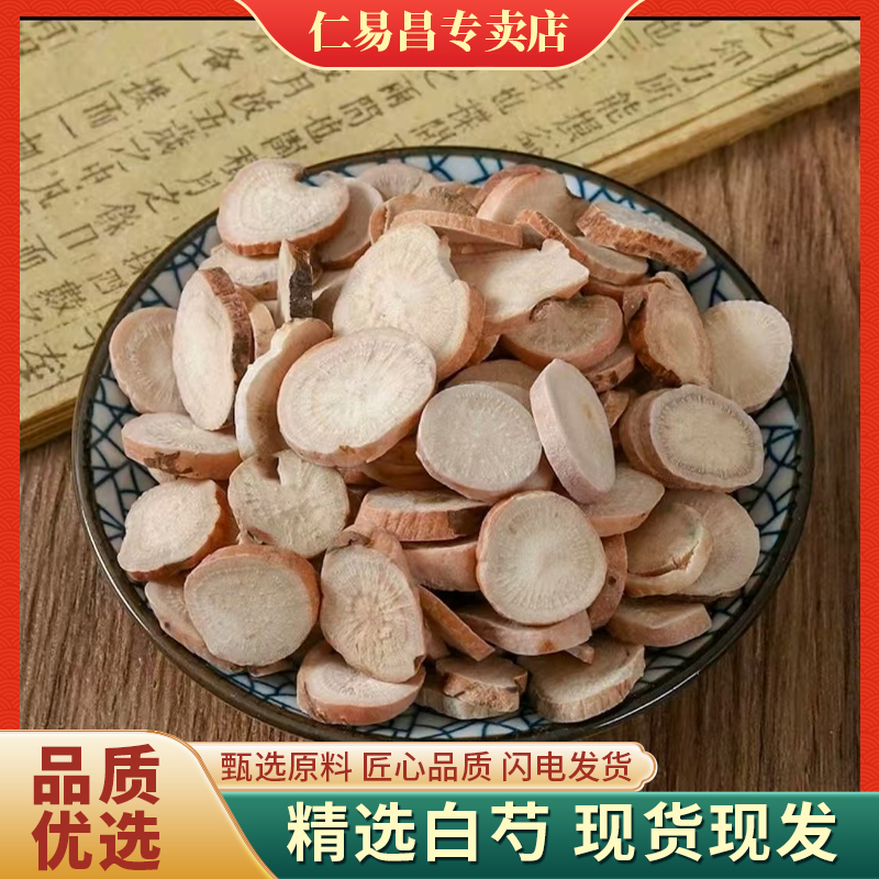 白芍道地产区煮水食用新鲜大片白芍小片白芍搭配枸杞下单当归白芍
