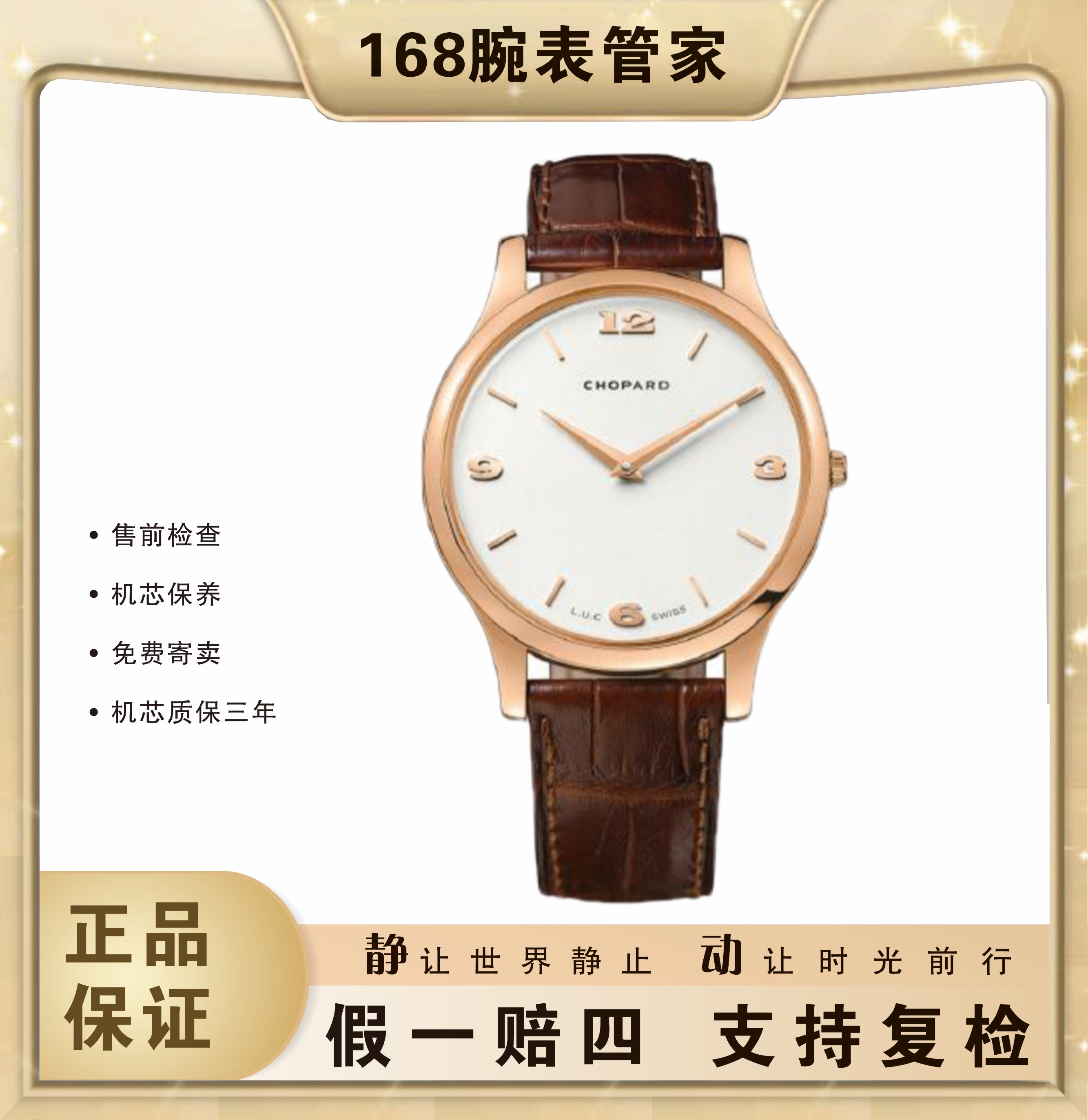 95新 Chopard/萧邦 LUC系列/男士自动机械/表径39.5
