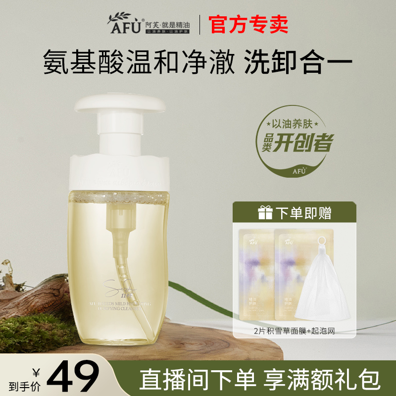 阿芙11籽控油紧致温润净澈洁颜蜜保湿洗面奶洗卸合一温和清洁