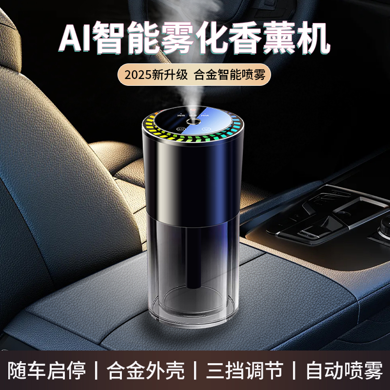 智能车载香薰汽车内香水持久淡香氛宝马自动喷雾2025新款高档奔驰