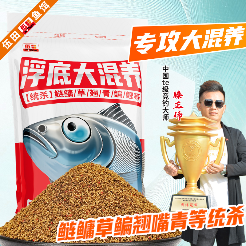 伍田鱼饵大混养回锅花白鲢鳙翘嘴青草编鱼黑坑搂钓浮底料散炮950G
