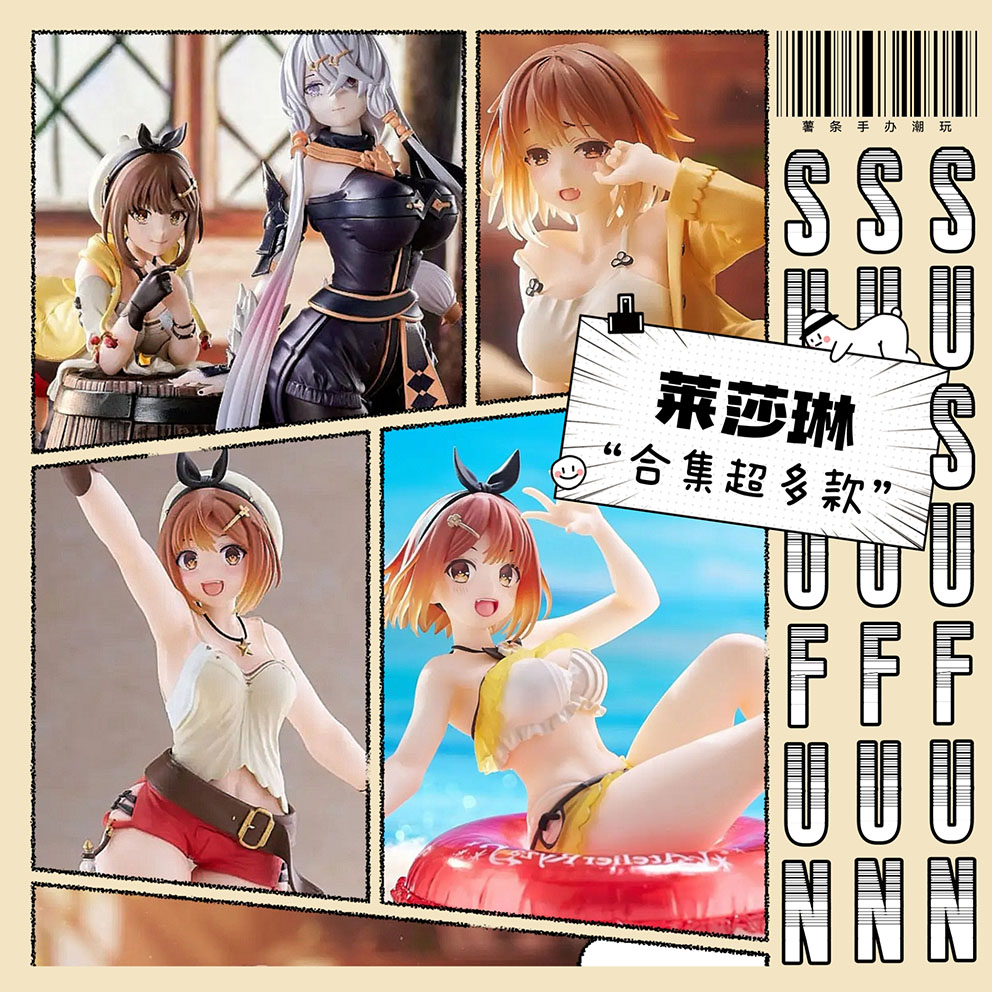 【薯条手办】莱莎的炼金工房 莱莎琳 景品手办 日版正版 全新好盒
