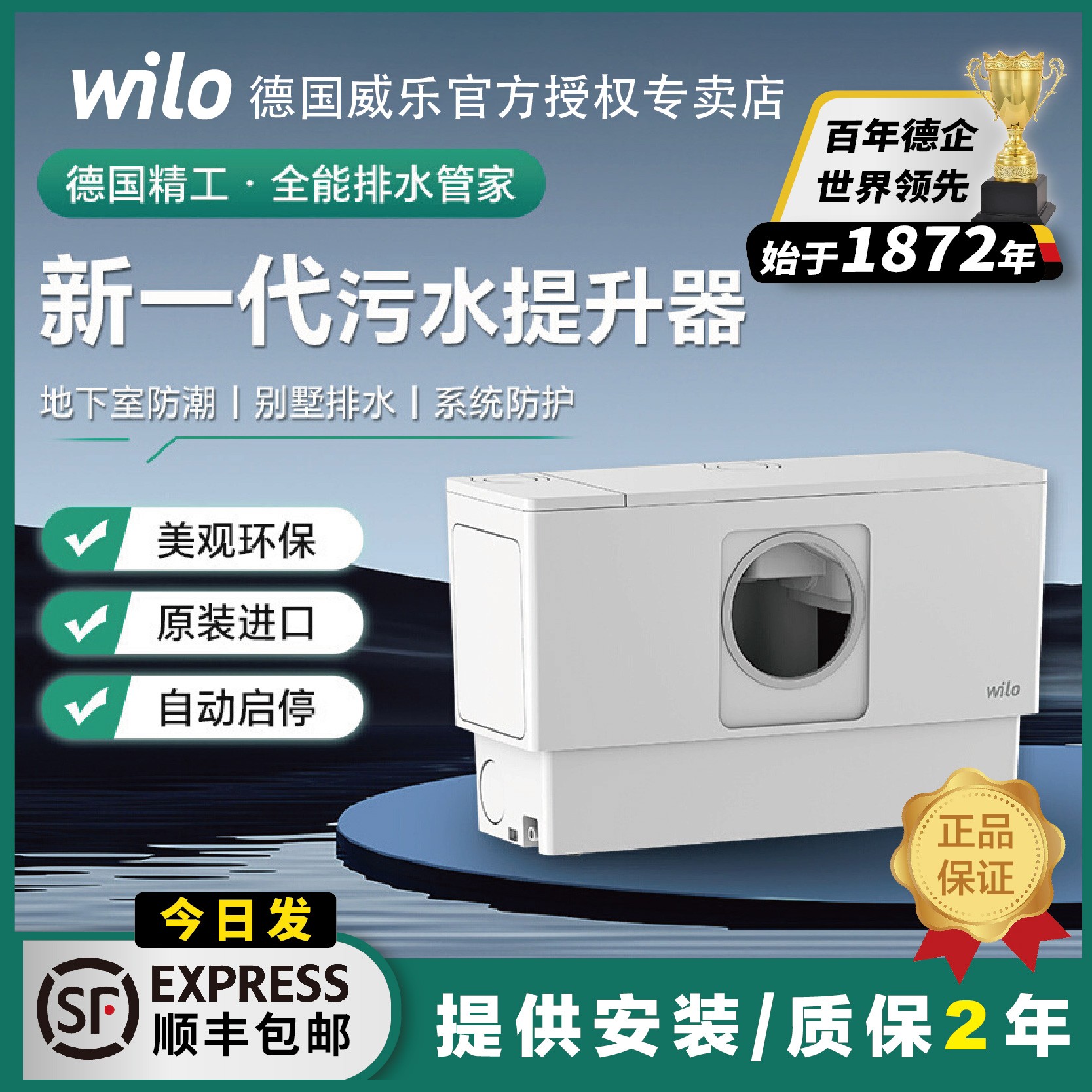 Wilo德国威乐别墅地下室污水提升泵家用全自动低音马桶洗衣机浴室
