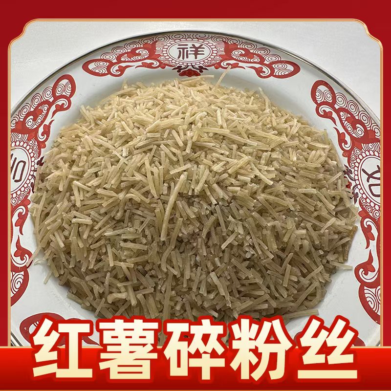 安徽颍上红薯碎粉丝传统手工制作自然晾晒爽滑可口