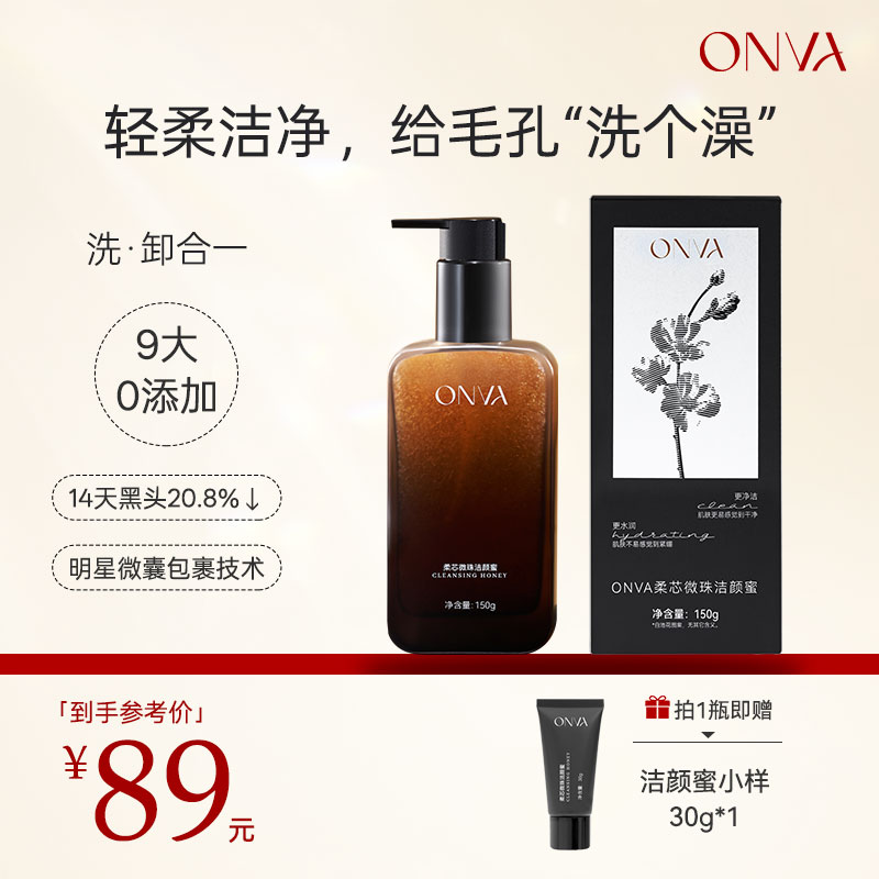 【14天黑头-20.8% 卸妆+洁面】ONVA小气泡洁颜蜜 深层清洁控油