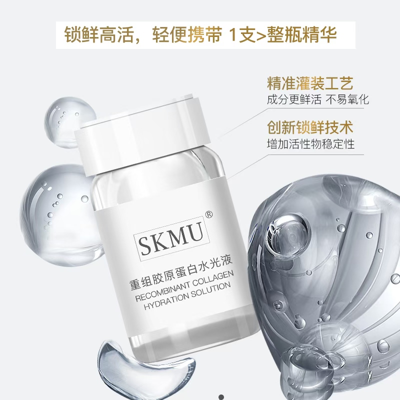 SKMU家居水光SKMU重组胶原水光三型胶原补水弹嫩紧致送操作工具