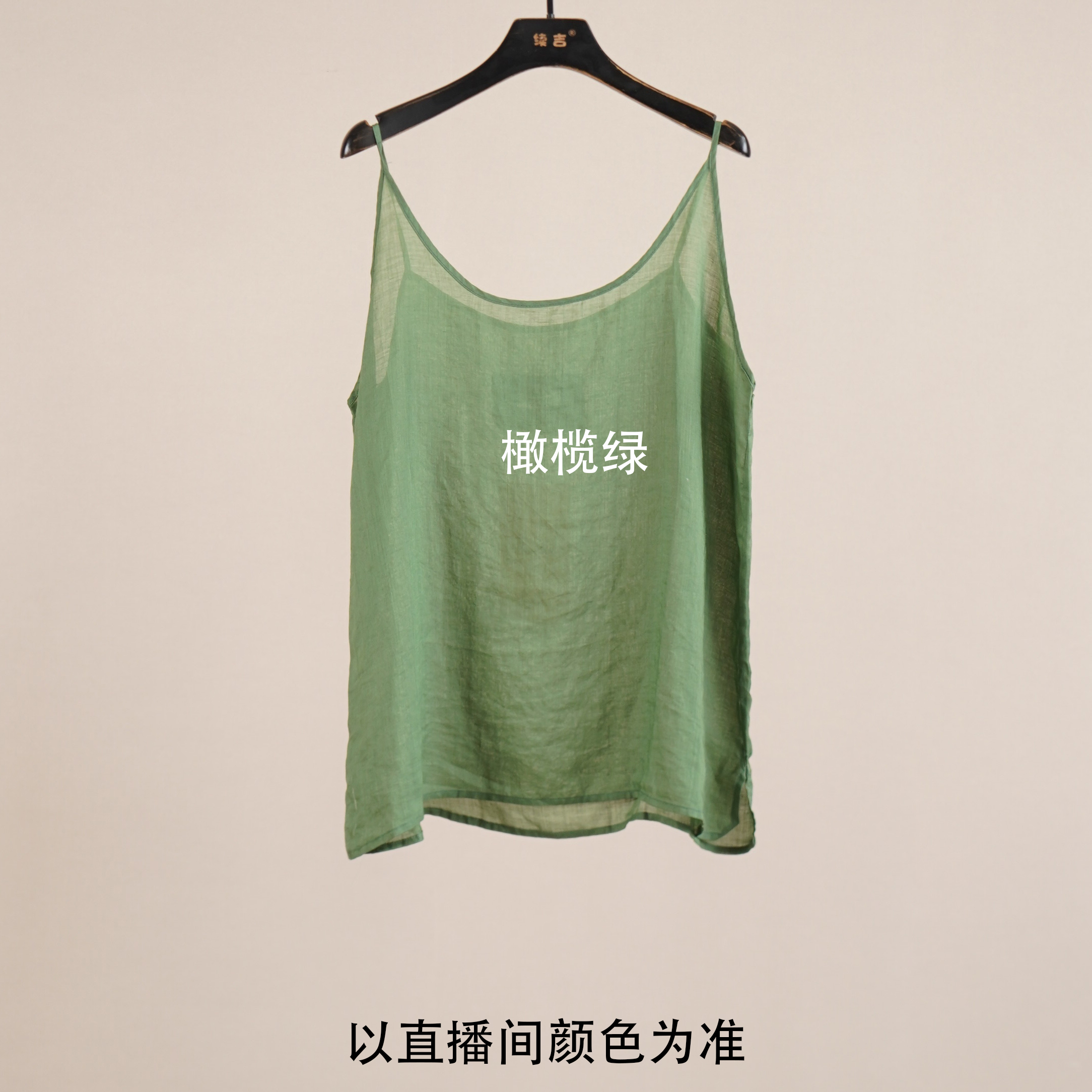 【续吉出品】2606春季新款文艺清新轻薄苎麻纯色小吊带背心