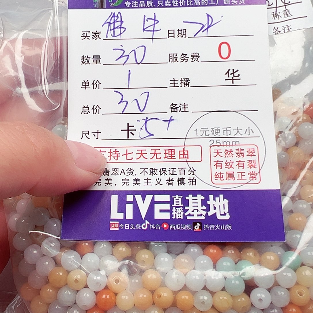 佛***中散珠翡翠货主老华