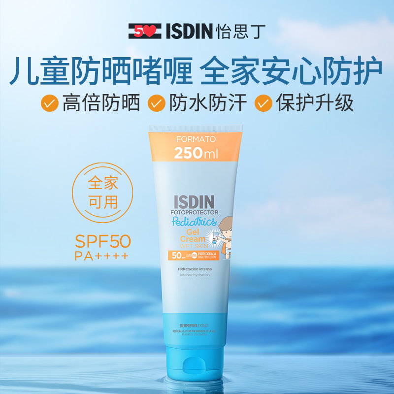 【身体防晒】ISDIN怡思丁防晒啫喱250ml大容量全家可用防水防汗ab