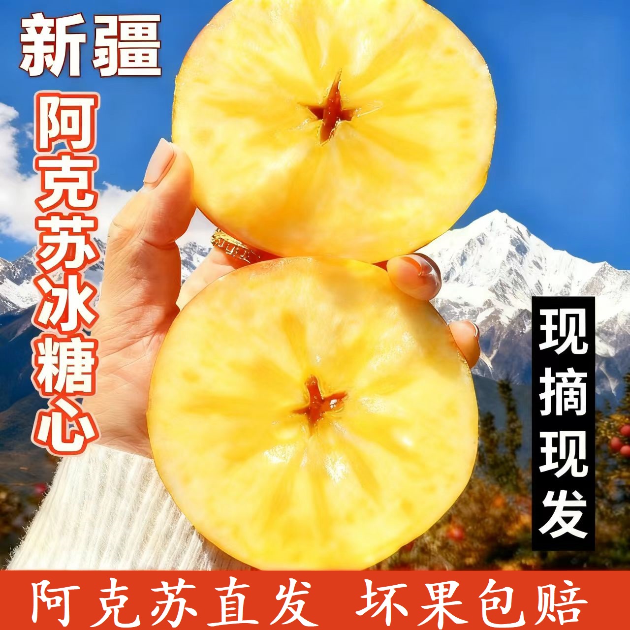 【阿克苏直发】新疆阿克苏冰糖心苹果脆甜多汁新鲜当季水果苹果糖心
