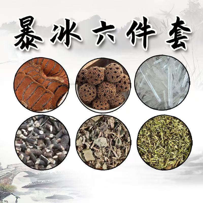  【路路通六件套】鸡血藤 透骨草 黑骨藤 三角枫 路路通 暴冰共270g